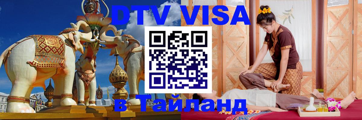 Цены на DTV визу в Таиланд — пакеты услуг, достаточно даже паспорта - Токио  04.10.2025 